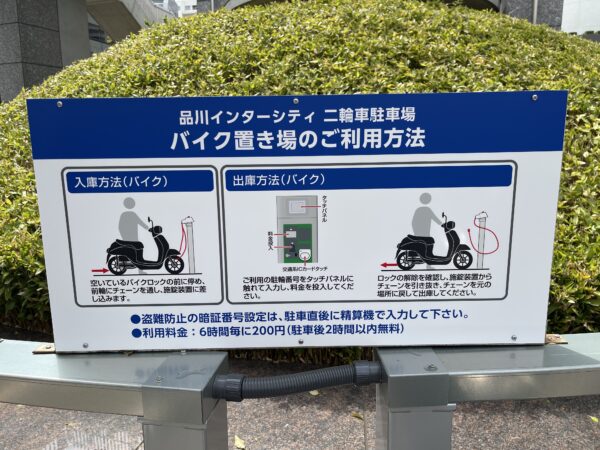 バイク駐車方法
